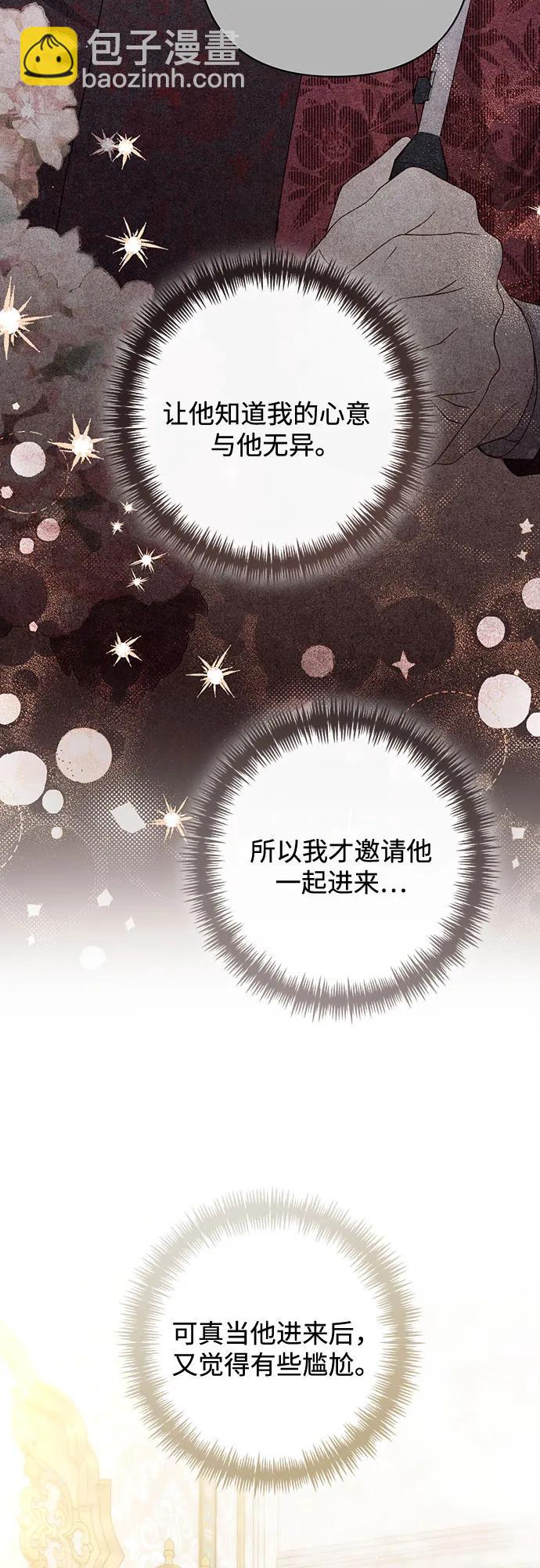 再婚皇后 - 第200話(1/2) - 7