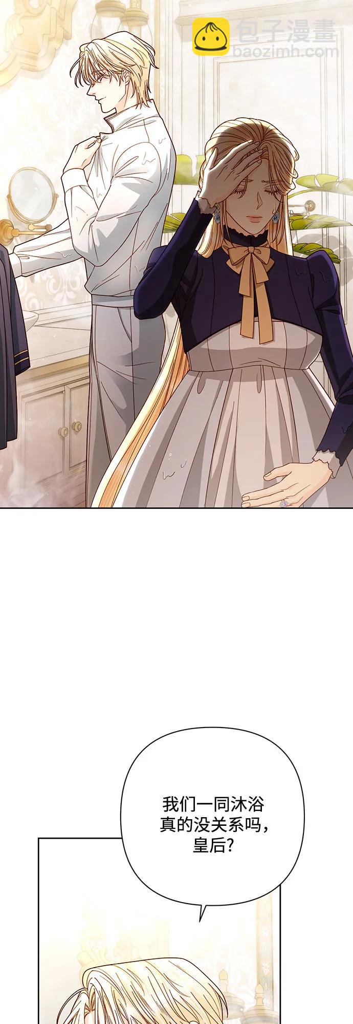 再婚皇后 - 第200話(1/2) - 8