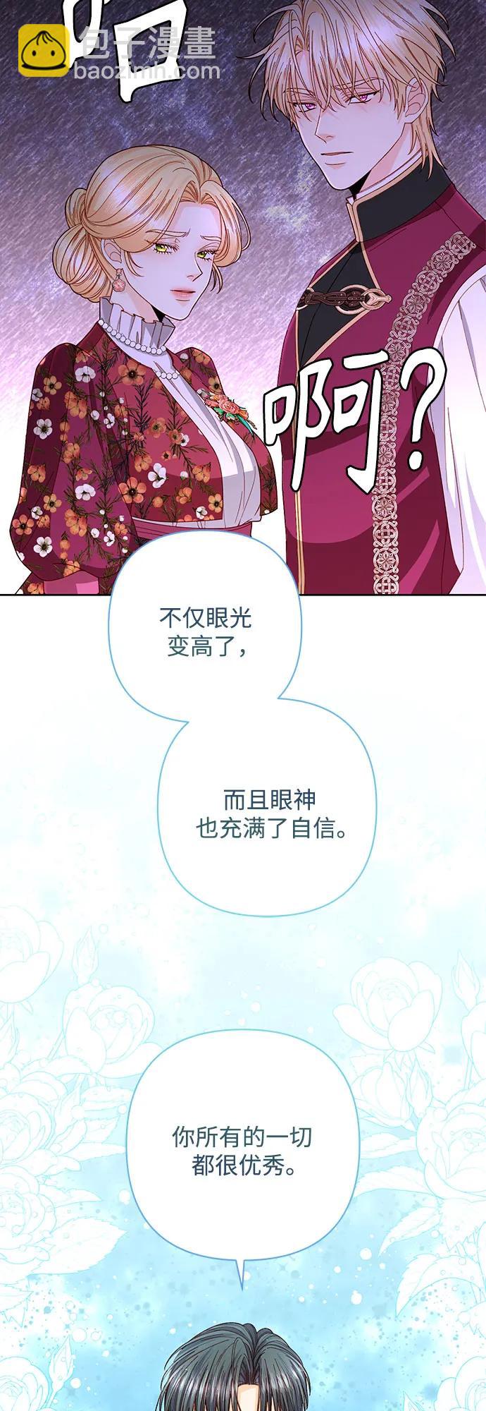 再婚皇后 - 第202話(1/2) - 3