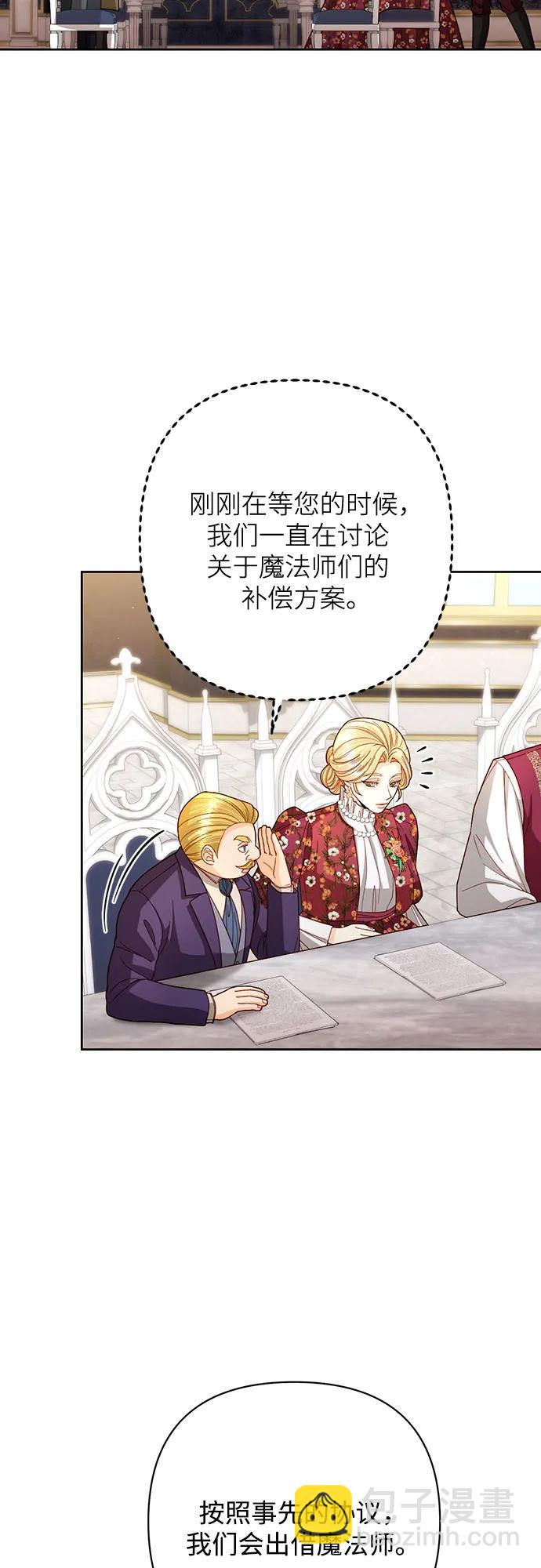 再婚皇后 - 第202話(1/2) - 5