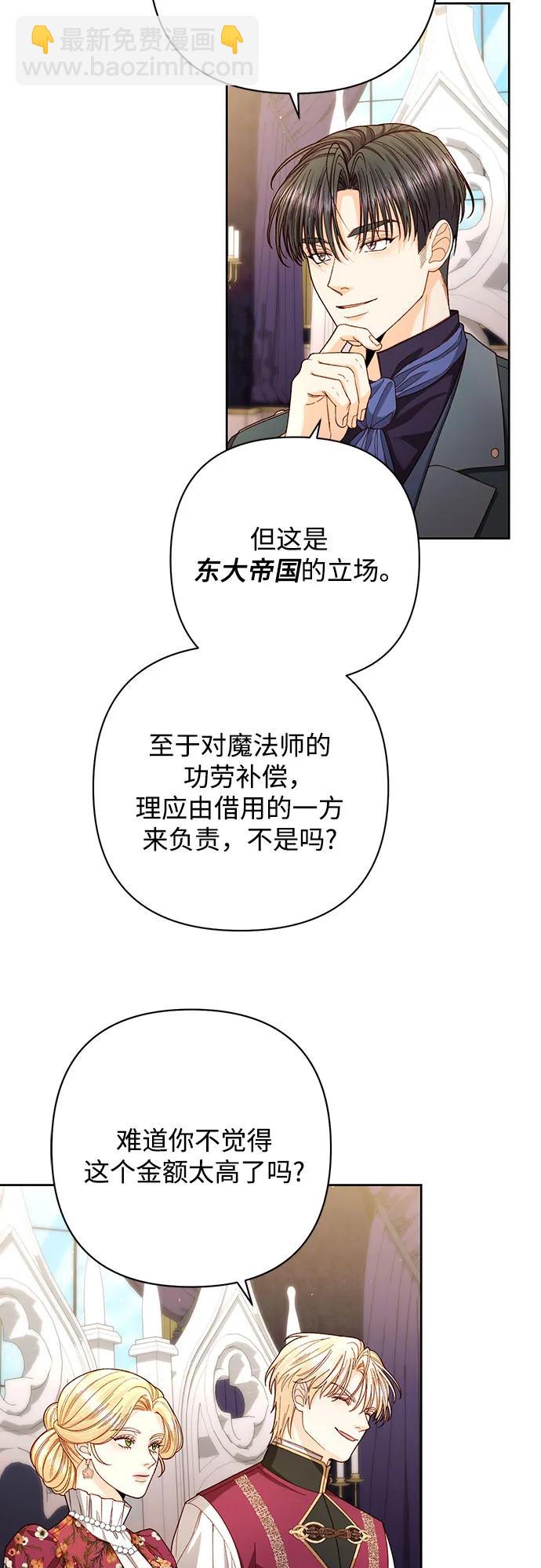 再婚皇后 - 第202話(1/2) - 6