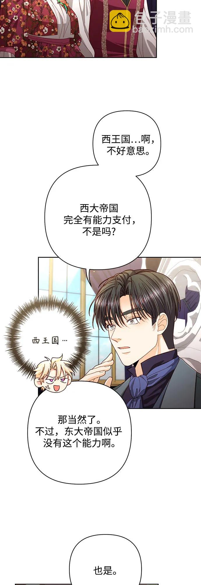 再婚皇后 - 第202話(1/2) - 7