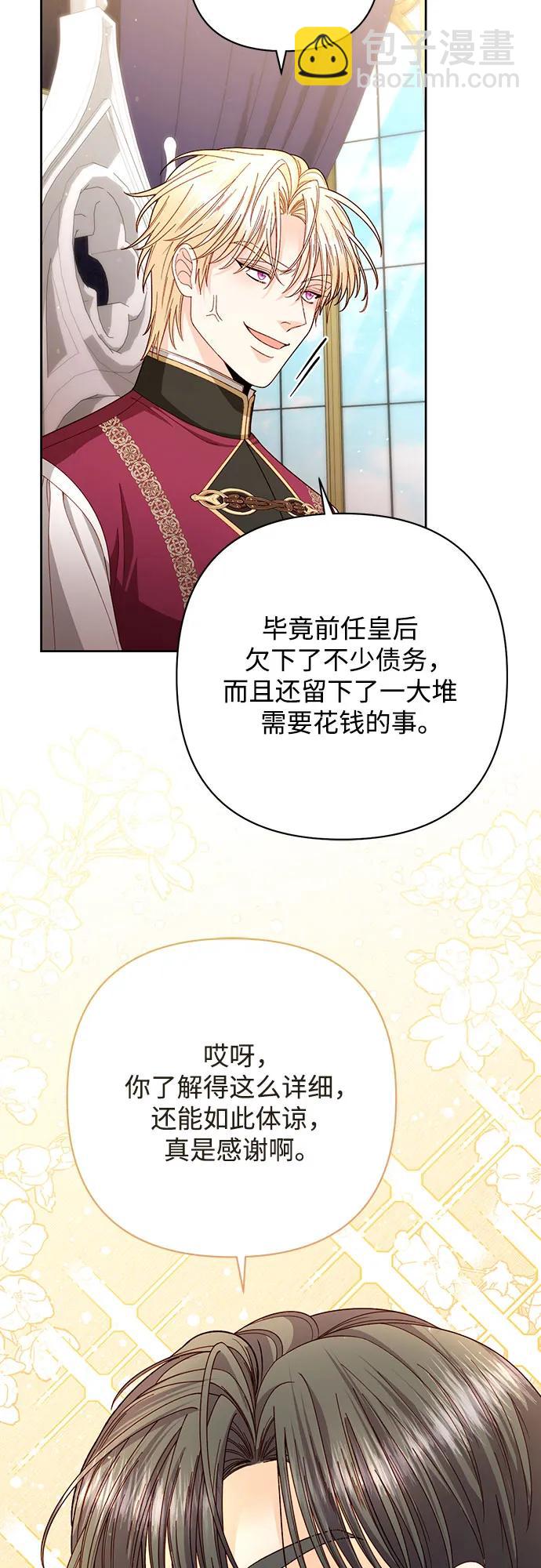 再婚皇后 - 第202話(1/2) - 8