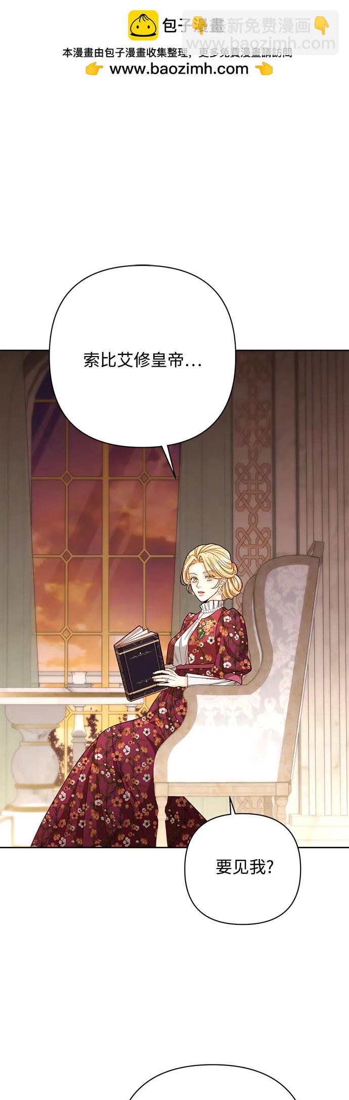 再婚皇后 - 第202話(1/2) - 2