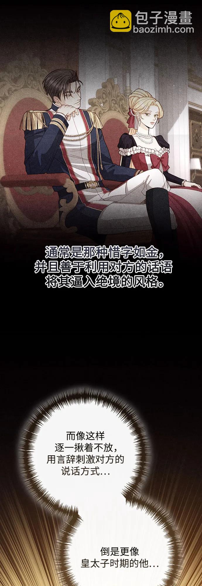 再婚皇后 - 第202話(1/2) - 4