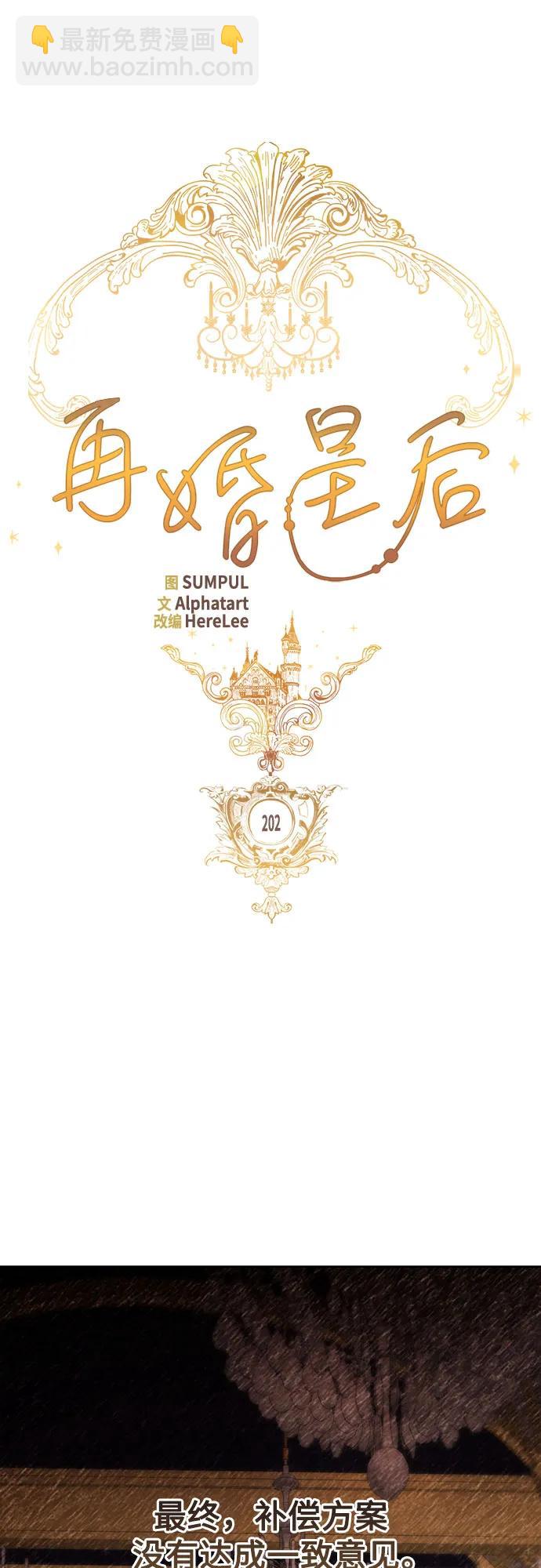 再婚皇后 - 第202話(1/2) - 7