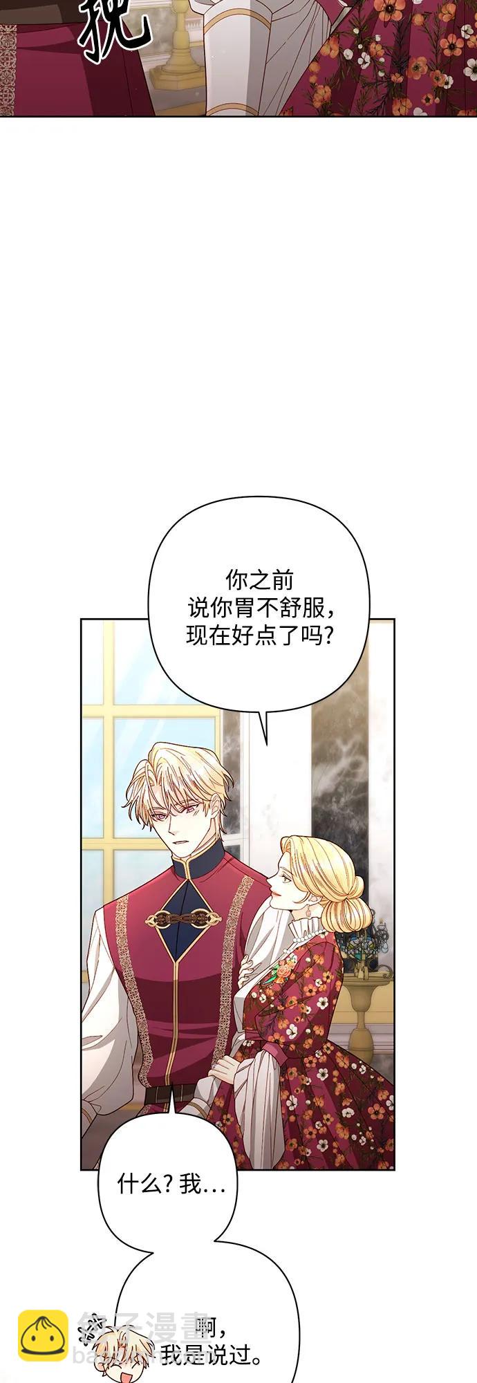 再婚皇后 - 第202話(1/2) - 1