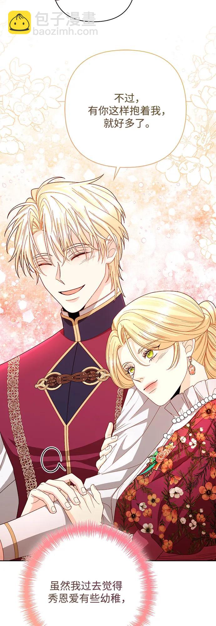 再婚皇后 - 第202話(1/2) - 2