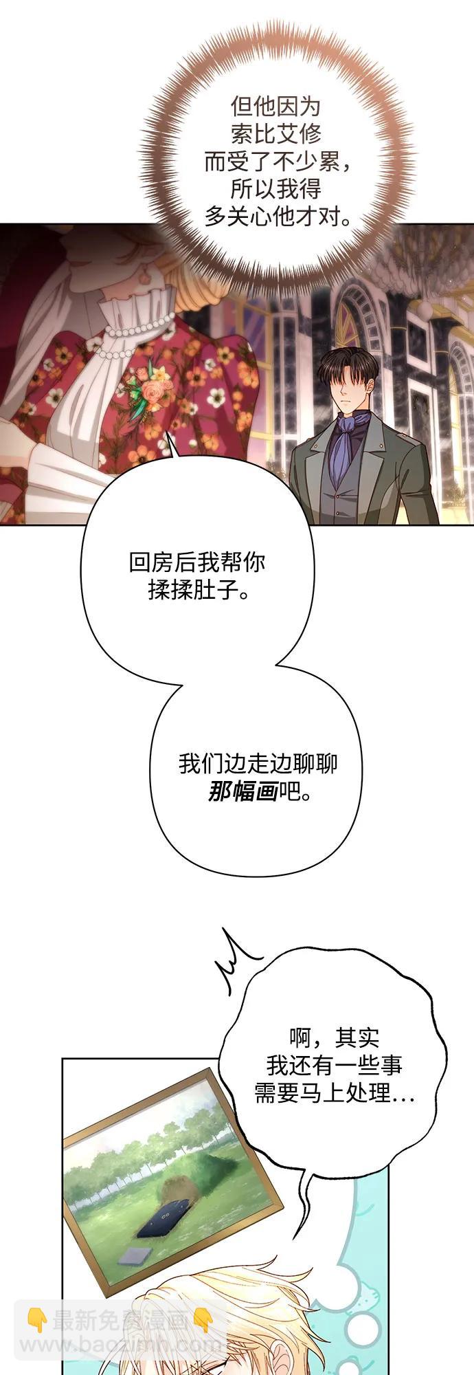 再婚皇后 - 第202話(1/2) - 4