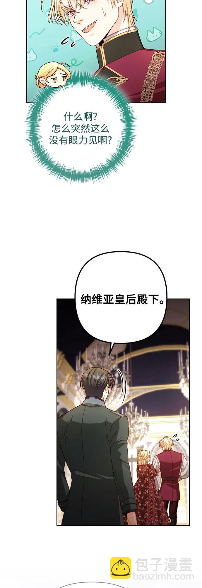 再婚皇后 - 第202話(1/2) - 5