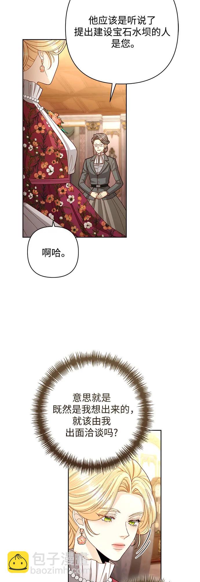 再婚皇后 - 第202話(1/2) - 3