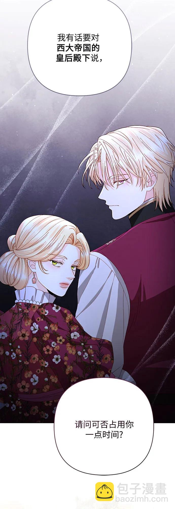 再婚皇后 - 第202話(1/2) - 6