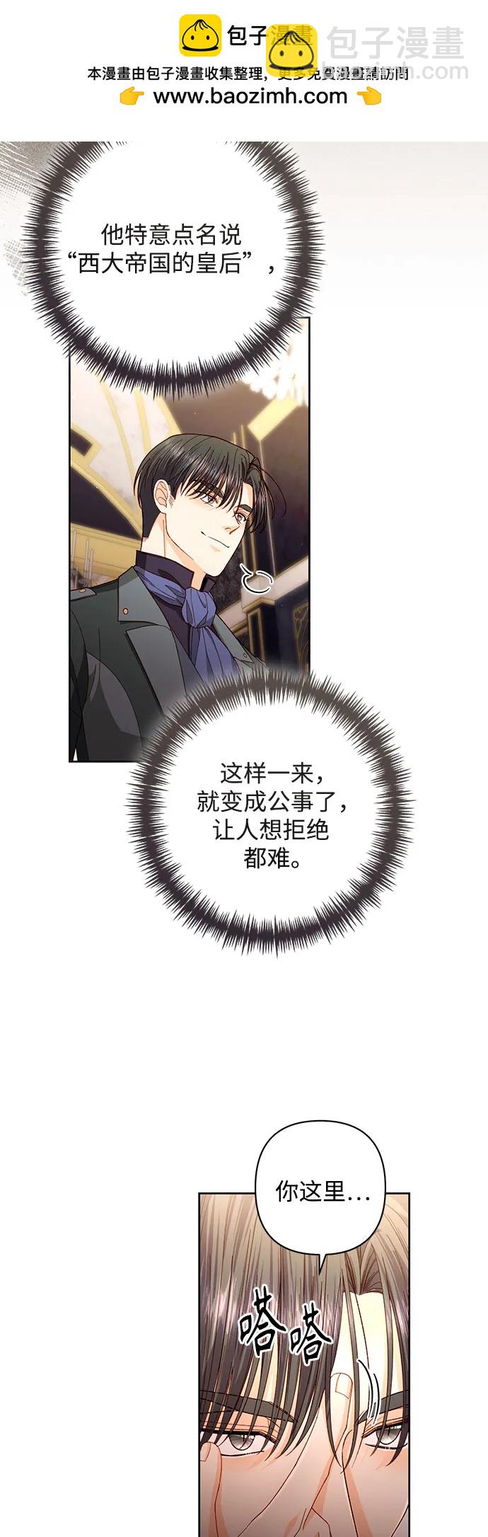 再婚皇后 - 第202話(1/2) - 8