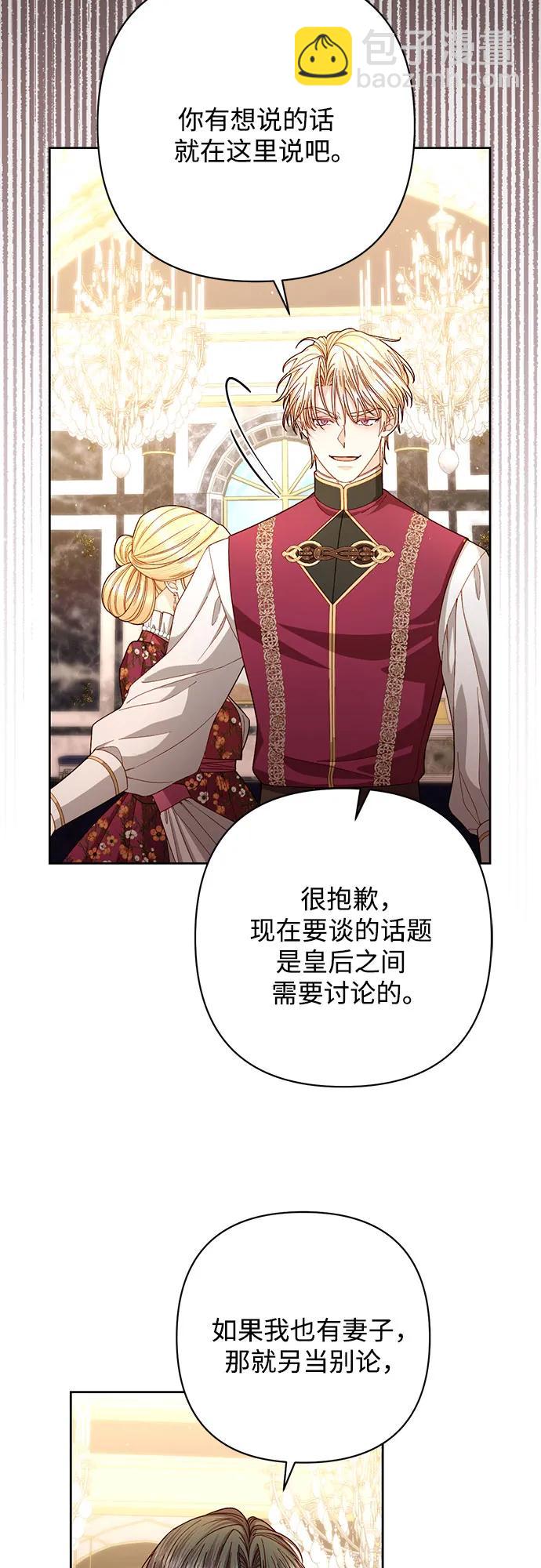 再婚皇后 - 第202話(1/2) - 5