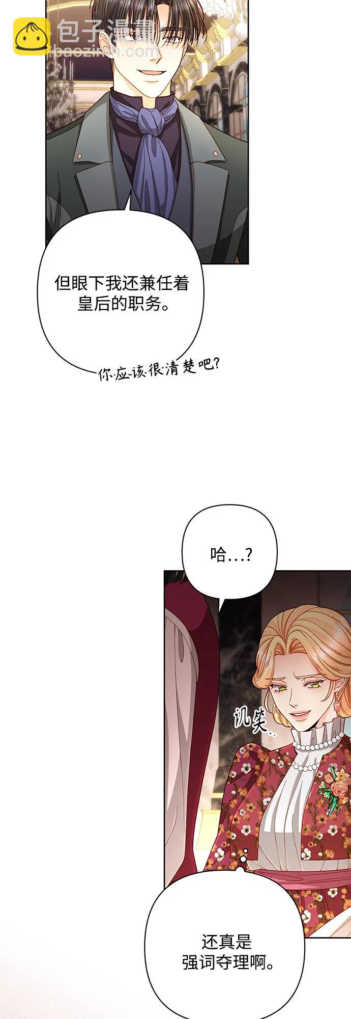 再婚皇后 - 第202話(1/2) - 6