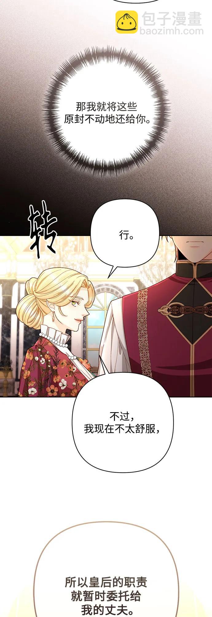 再婚皇后 - 第202話(1/2) - 7