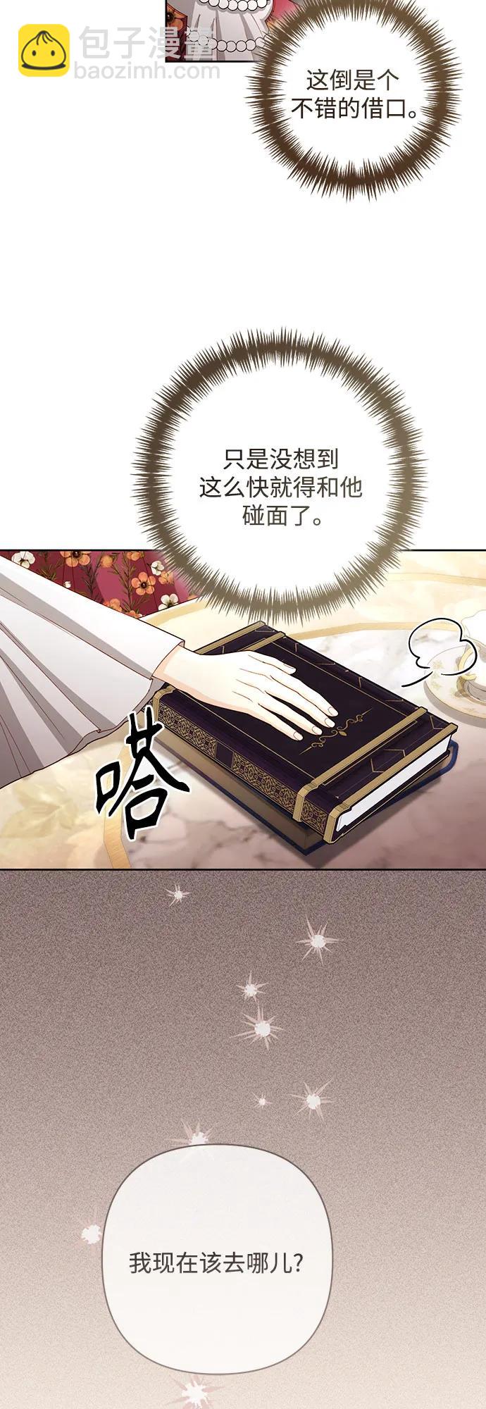 再婚皇后 - 第202話(1/2) - 4