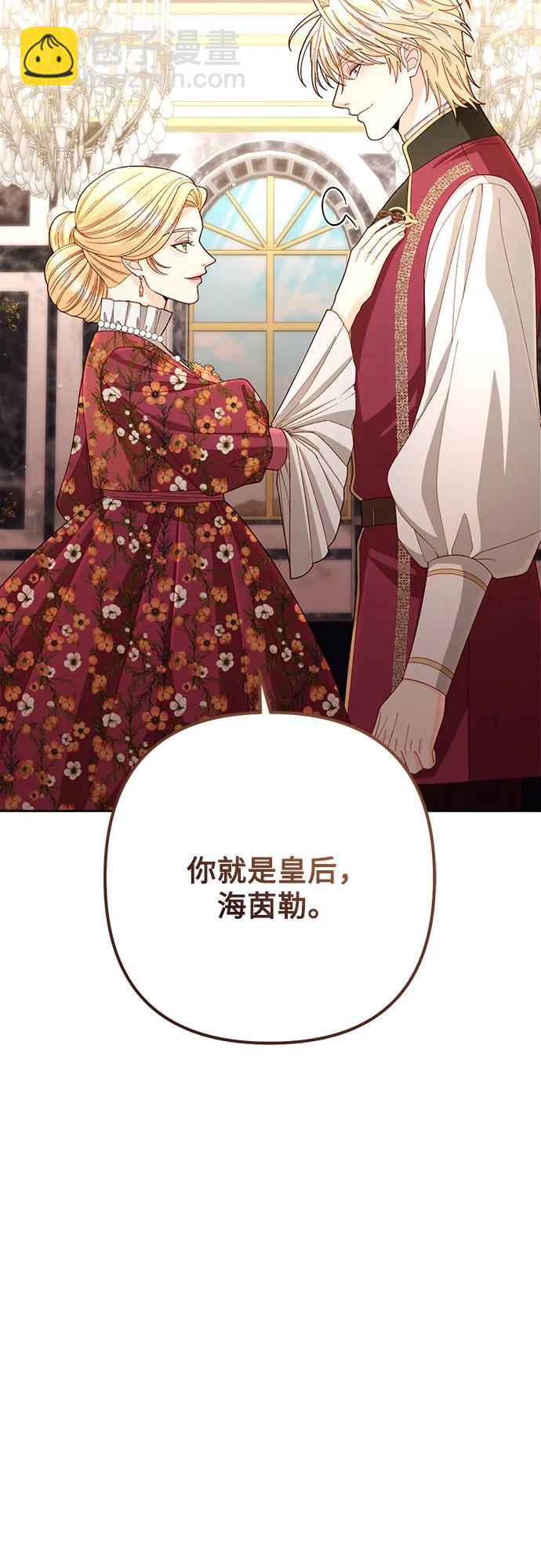 再婚皇后 - 第202話(1/2) - 1