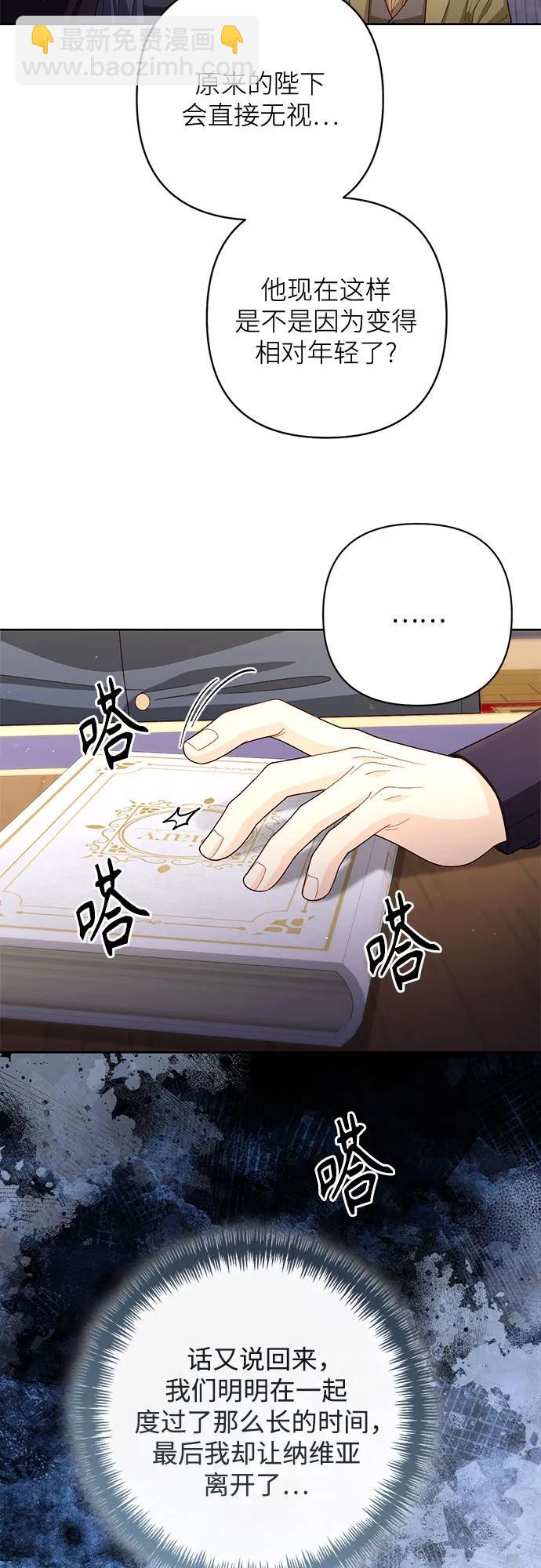 再婚皇后 - 第202話(1/2) - 5