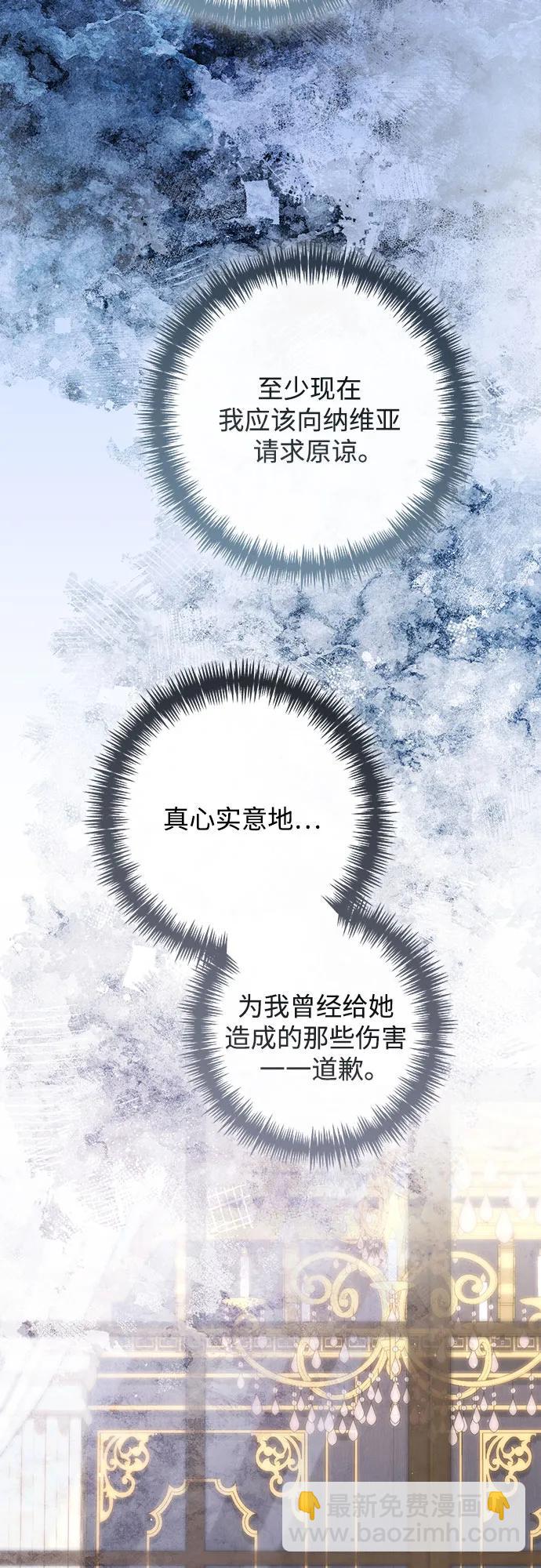 再婚皇后 - 第202話(1/2) - 6