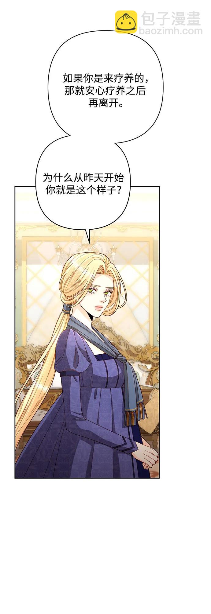 再婚皇后 - 第202話(2/2) - 1