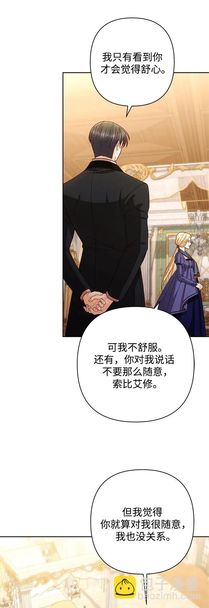 再婚皇后 - 第202話(2/2) - 2