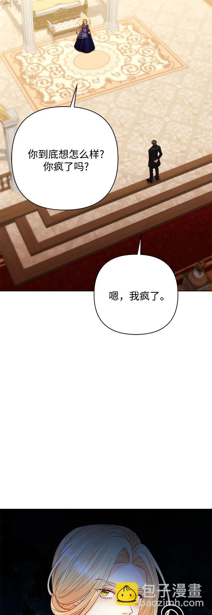 再婚皇后 - 第202話(2/2) - 1