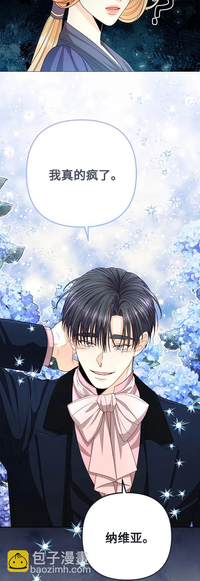 再婚皇后 - 第202話(2/2) - 2