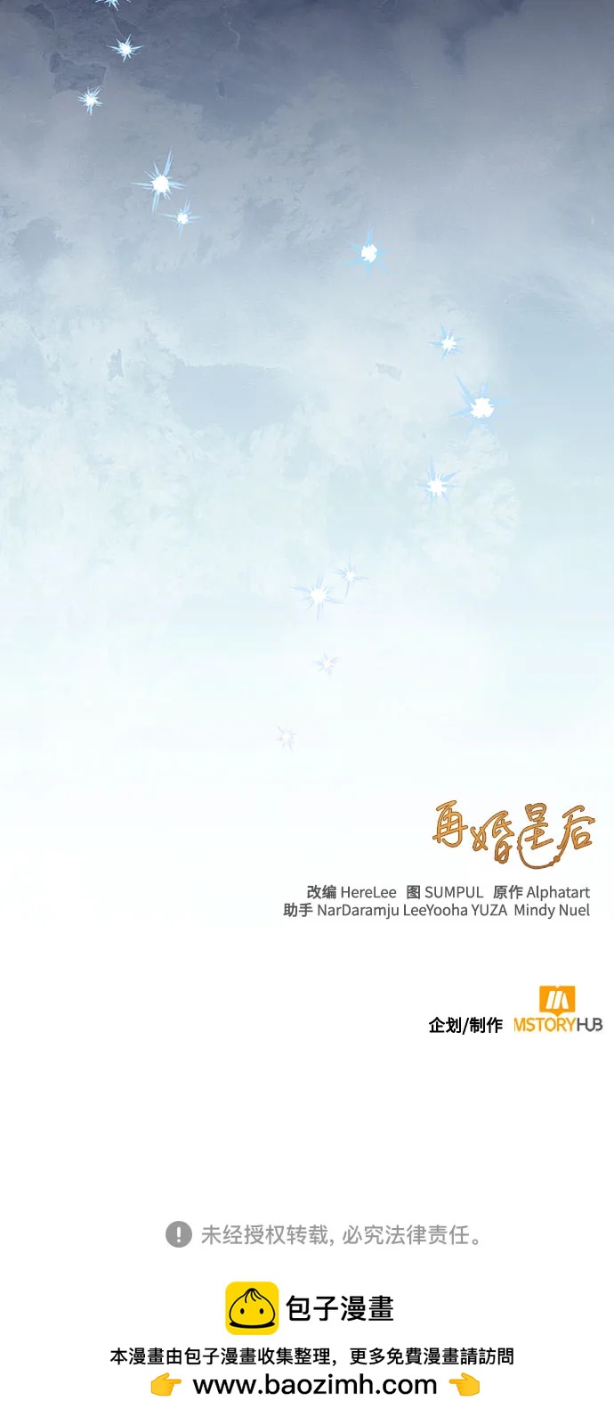 再婚皇后 - 第202話(2/2) - 1