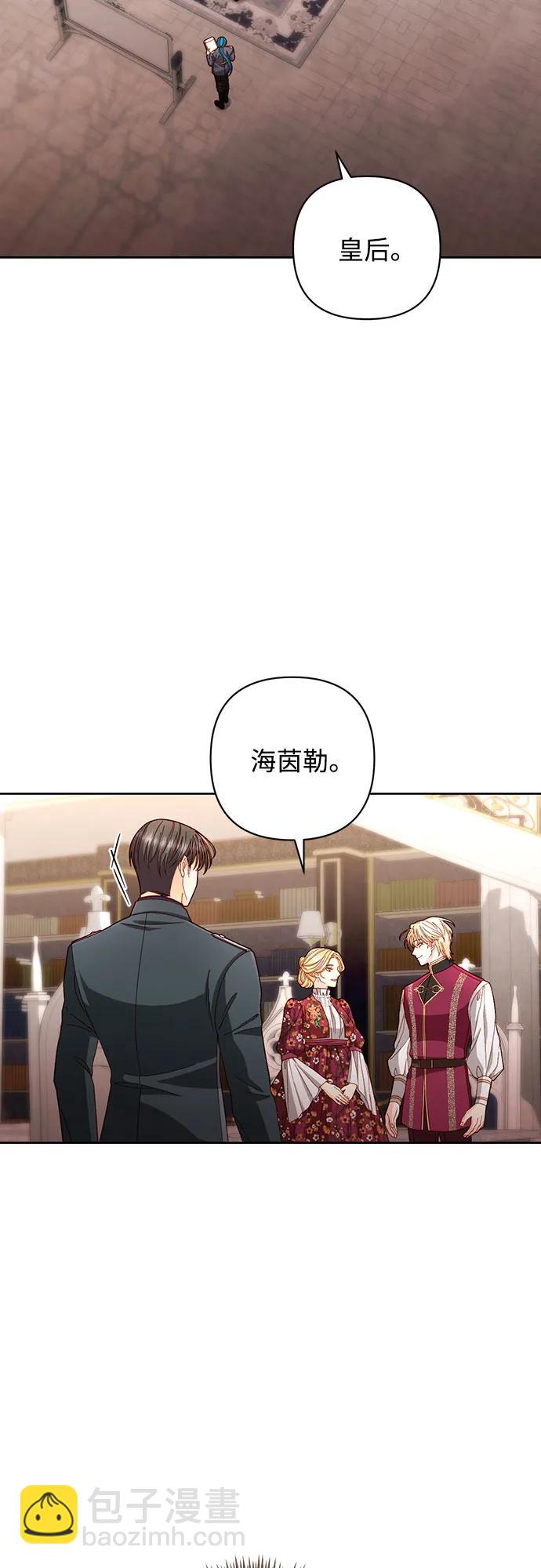 再婚皇后 - 第202話(1/2) - 8