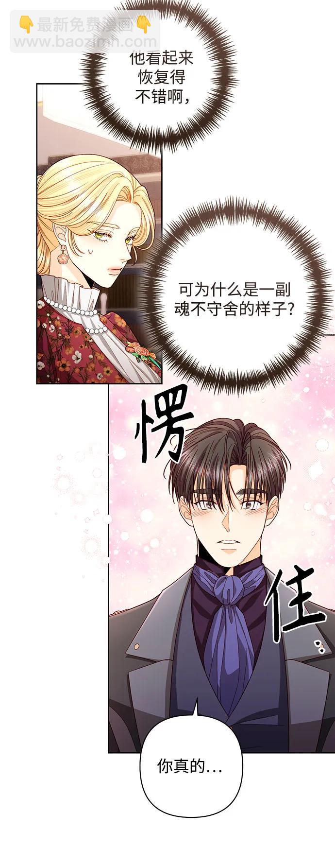 再婚皇后 - 第202話(1/2) - 1