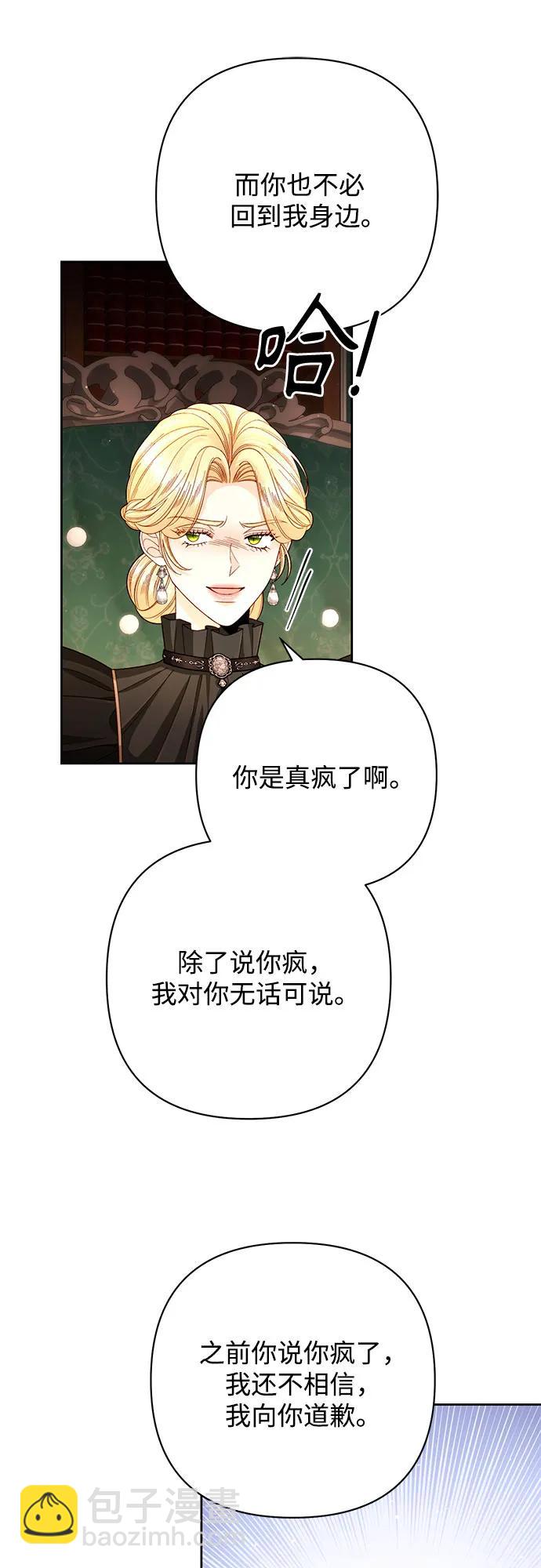 再婚皇后 - 第204話(1/2) - 2