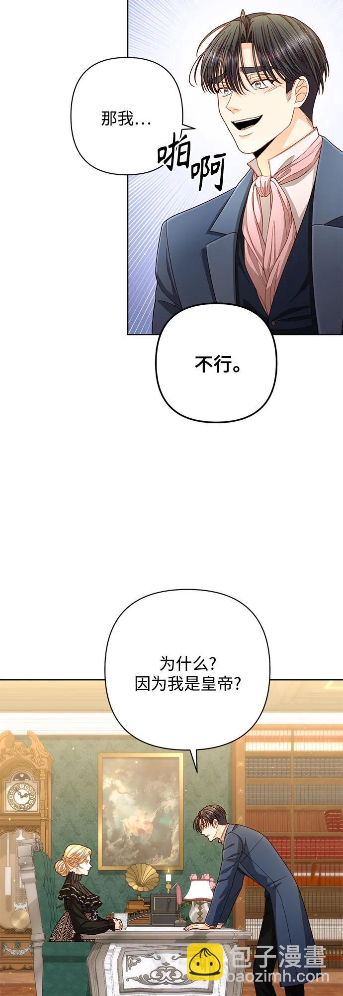 再婚皇后 - 第204話(1/2) - 3