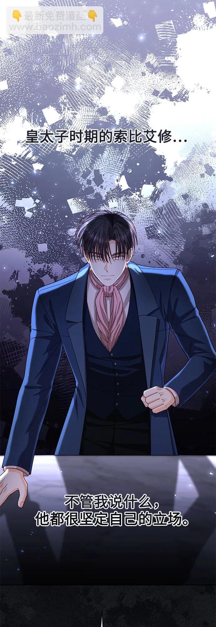 再婚皇后 - 第204話(1/2) - 6