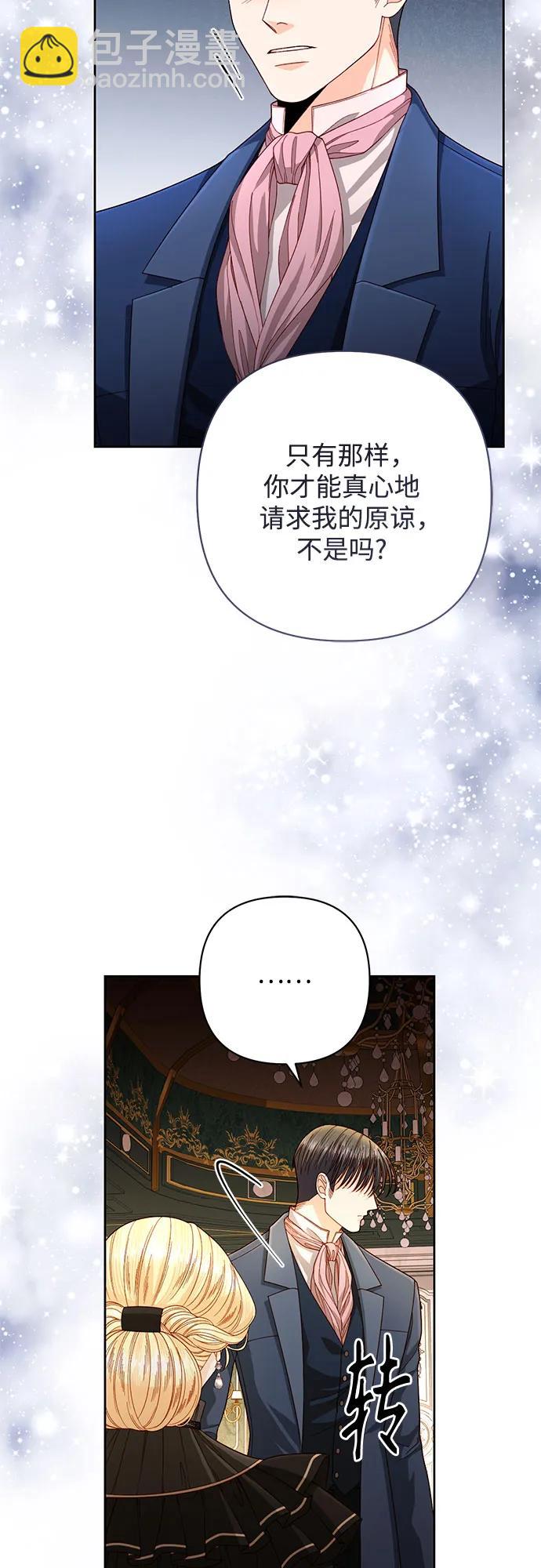 再婚皇后 - 第204話(1/2) - 4