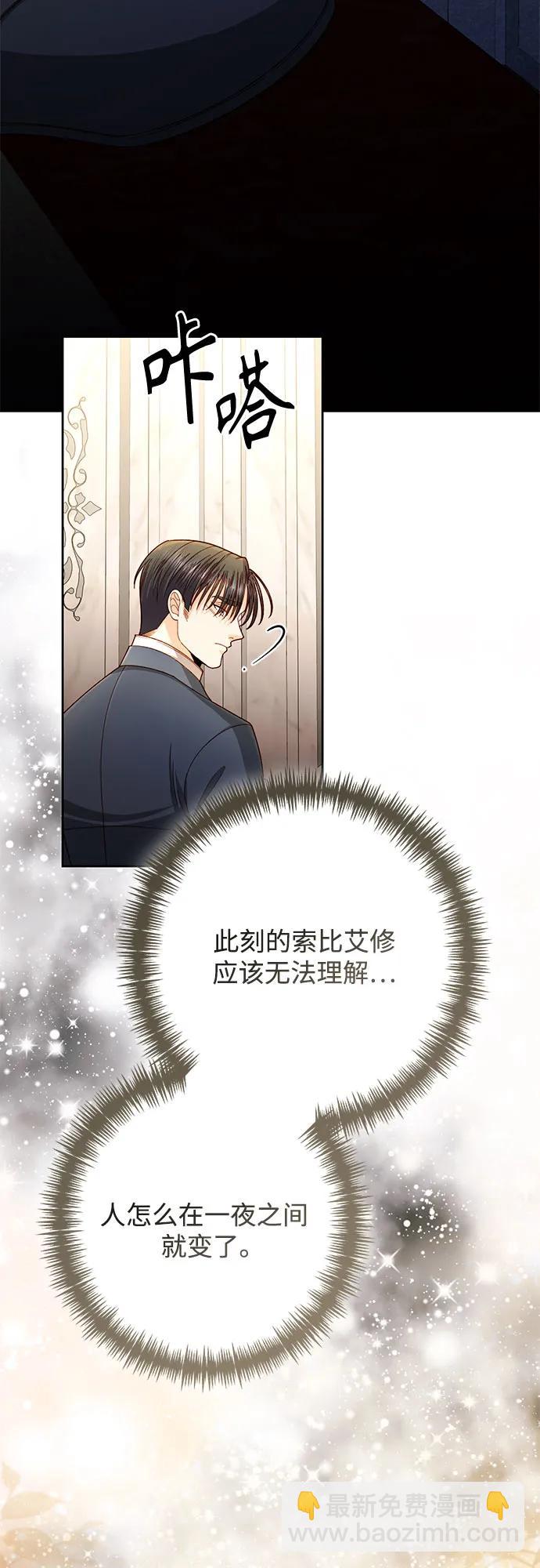 再婚皇后 - 第204話(1/2) - 6