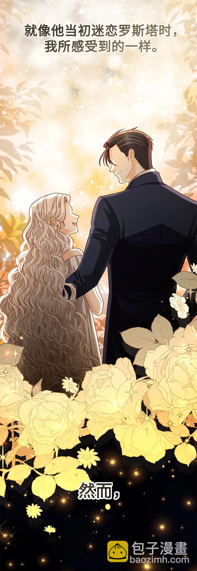 再婚皇后 - 第204話(1/2) - 7