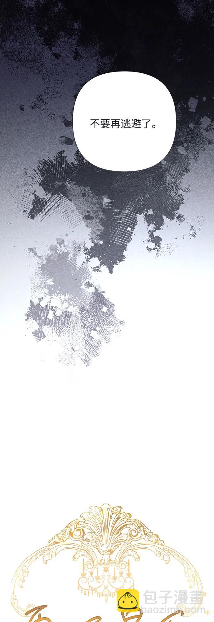 再婚皇后 - 第204話(1/2) - 3