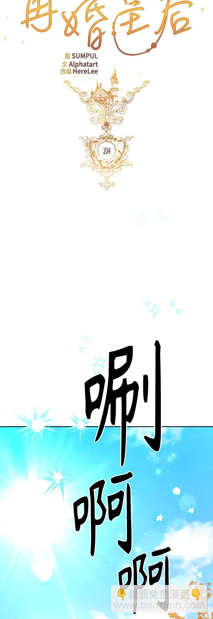 再婚皇后 - 第204話(1/2) - 4