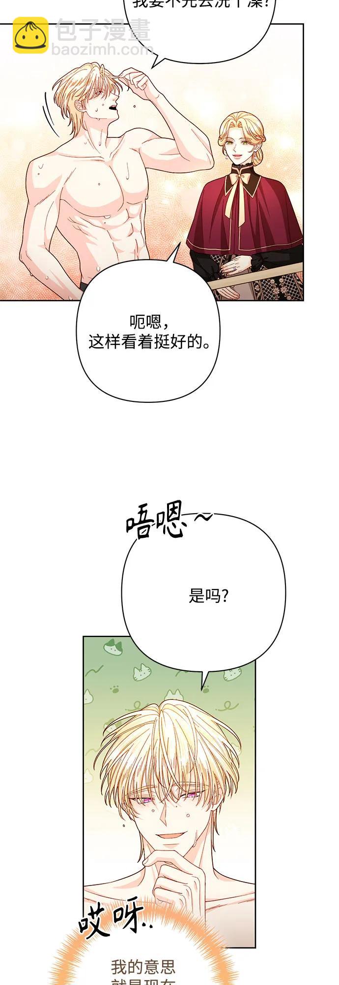 再婚皇后 - 第204話(1/2) - 3