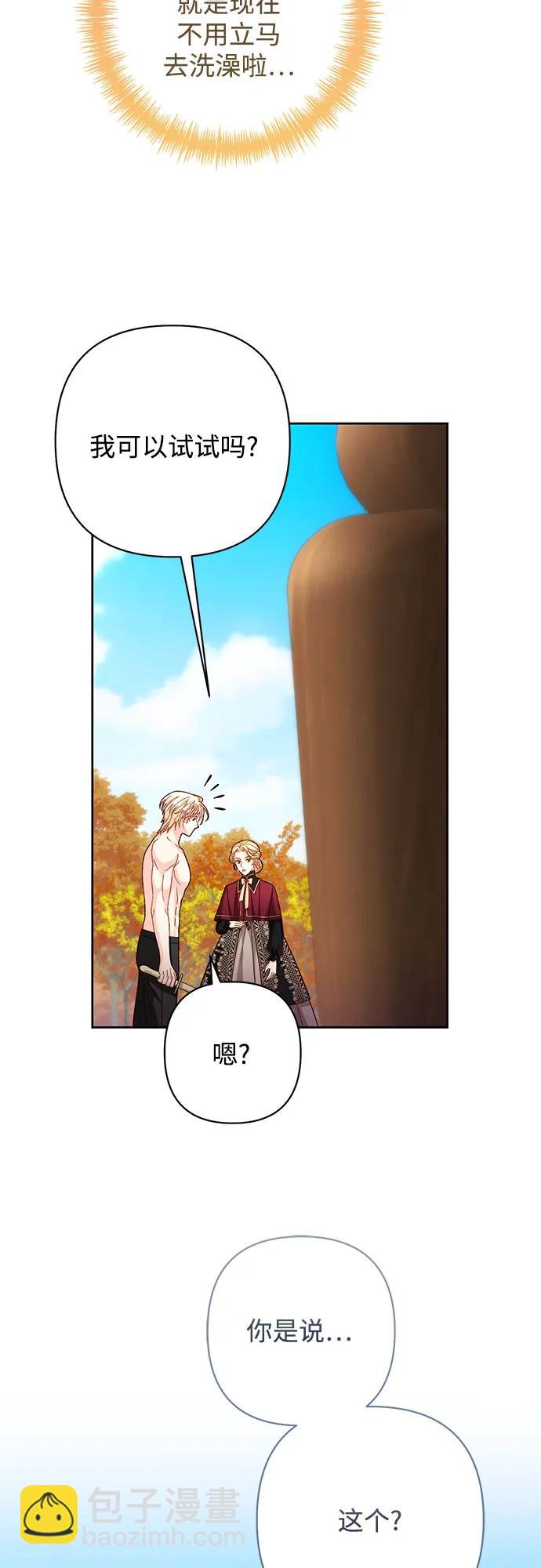 再婚皇后 - 第204話(1/2) - 4