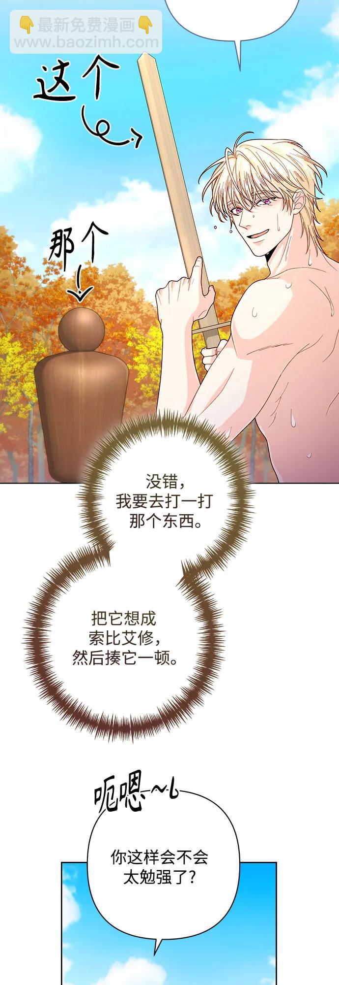 再婚皇后 - 第204話(1/2) - 5