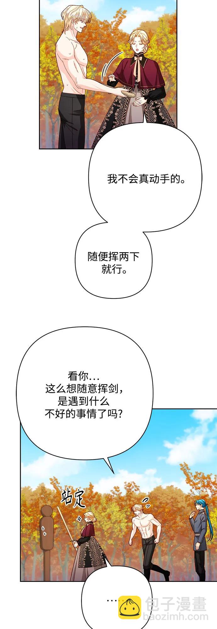 再婚皇后 - 第204話(1/2) - 6