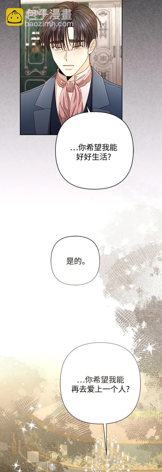 再婚皇后 - 第204話(1/2) - 4