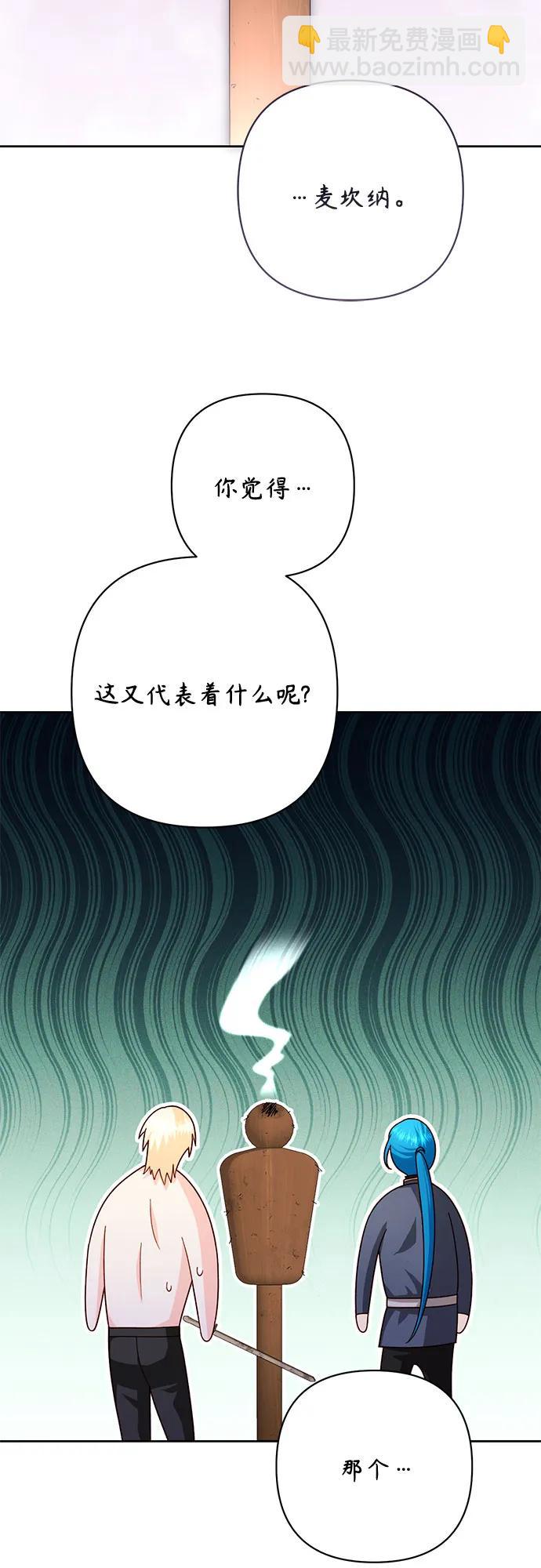 再婚皇后 - 第204話(1/2) - 3