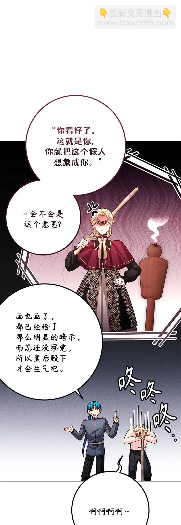 再婚皇后 - 第204話(1/2) - 4