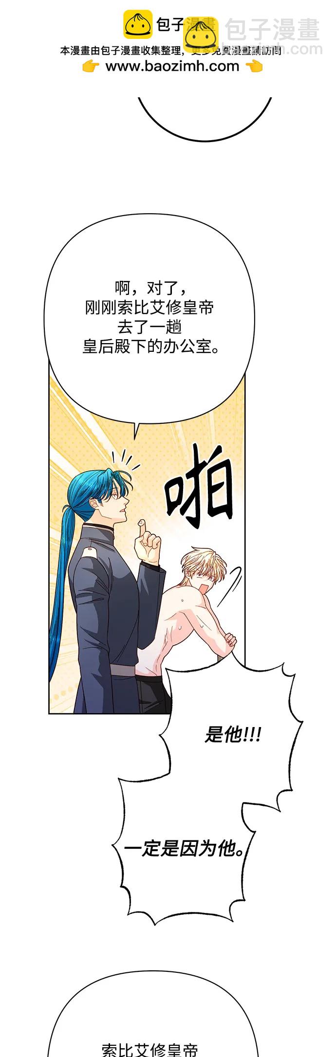 再婚皇后 - 第204話(1/2) - 5