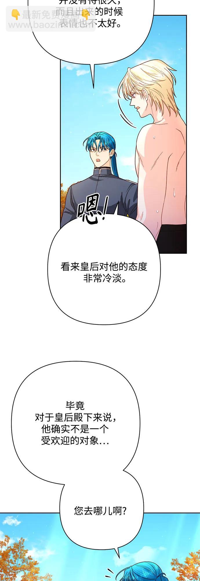 再婚皇后 - 第204話(1/2) - 6