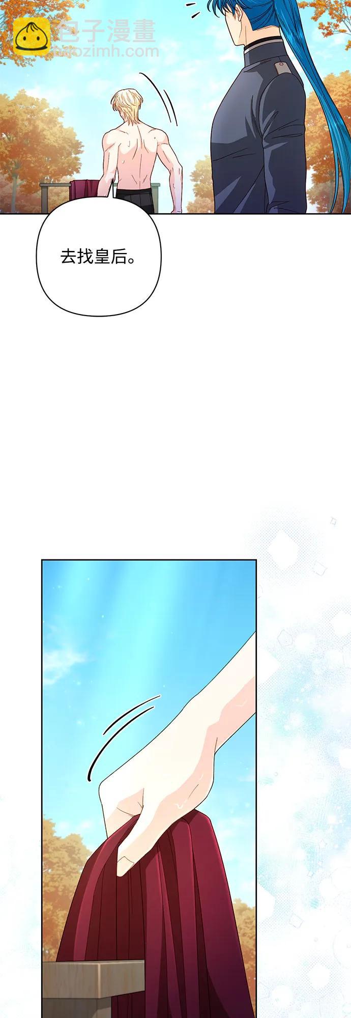 再婚皇后 - 第204話(1/2) - 7