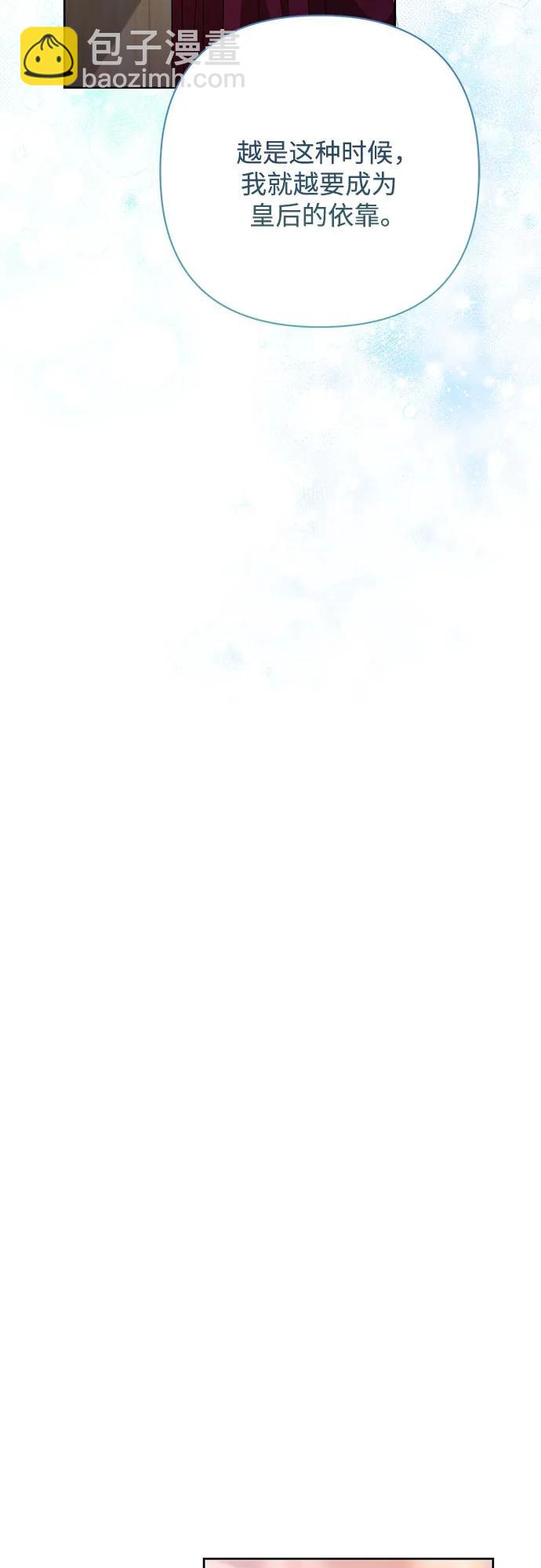 再婚皇后 - 第204話(1/2) - 8